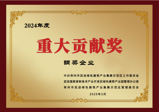 重大貢獻獎